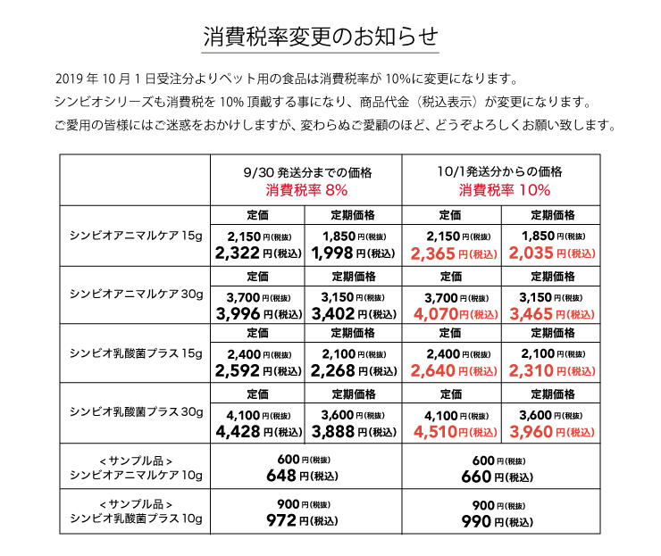 2019年10月からの消費税率についてのお知らせ