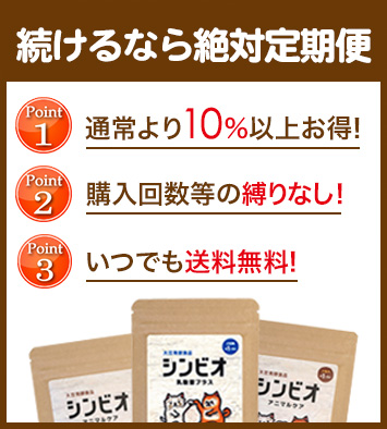 続けるなら絶対お得な定期便